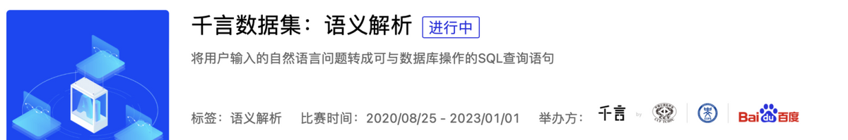 梅开二度！容联云AI荣登“千言数据集-语义解析”权威测评榜首