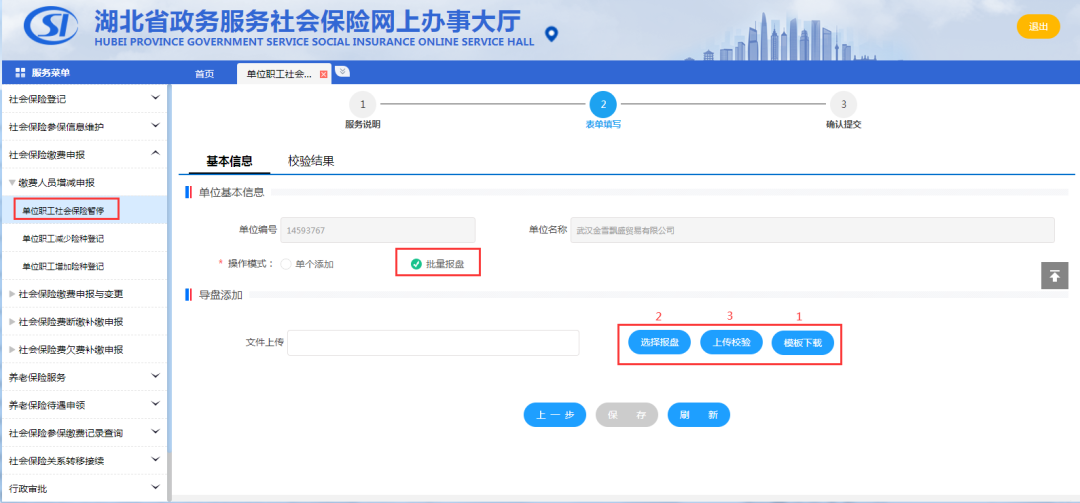 【企业社保】最全！新系统升级后企业社保问题看这篇就够了！