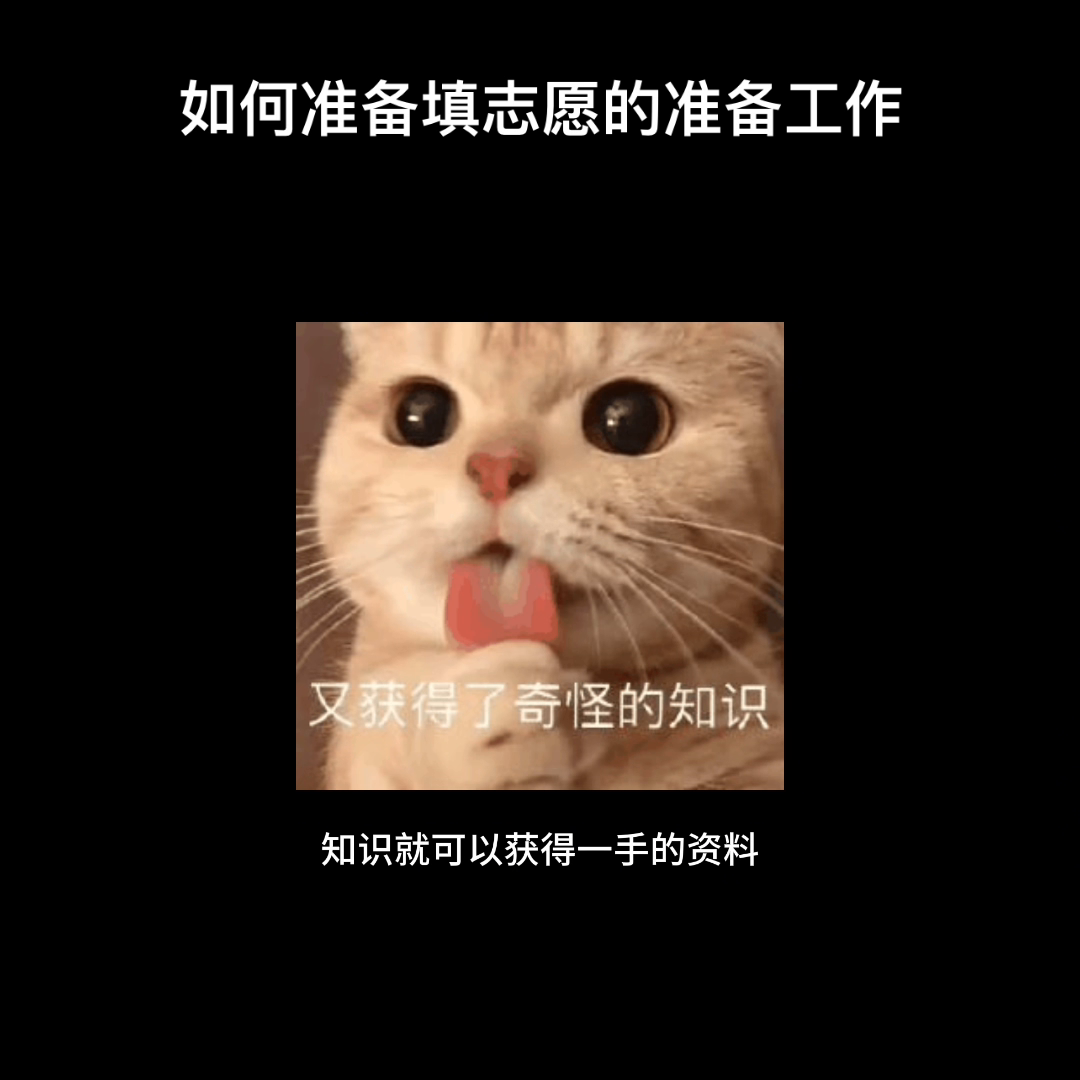 如何做填志愿的准备工作(如何准备填志愿的准备工作？)