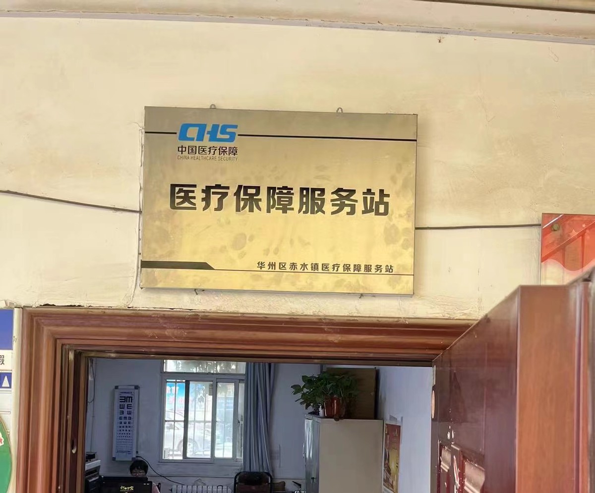 渭南市华州区医疗保障局建设三级医保经办服务体系打通服务群众最后一