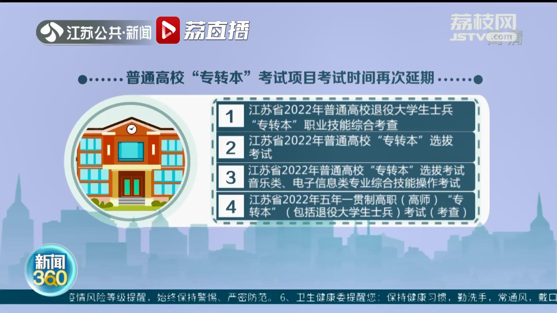 江苏发布提醒 这些考试推迟