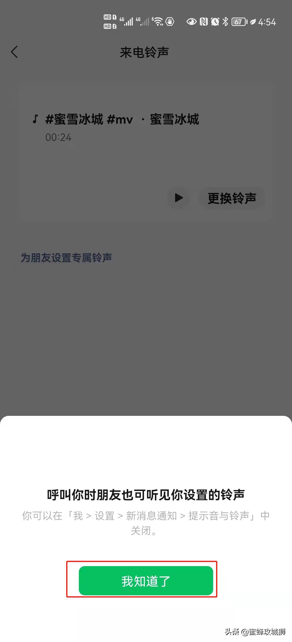 语音铃声怎么设置