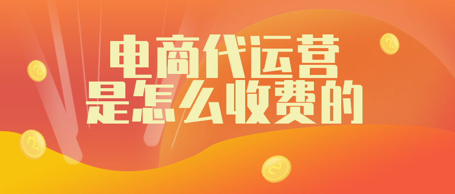 淘宝代理怎么做需要什么条件（淘宝代理需要多少钱）