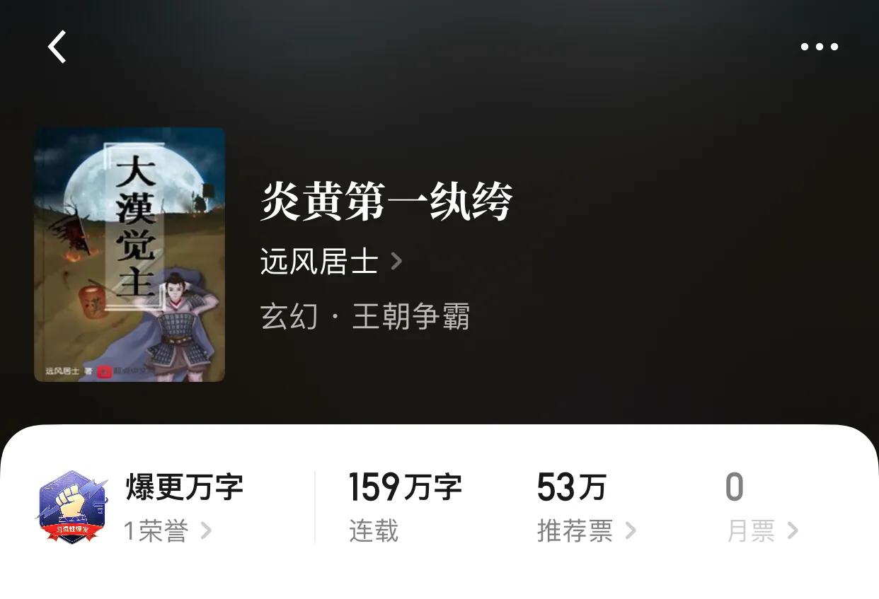 八本王朝争霸流小说，是一人之下，还是佳丽三千？应该是全都要吧