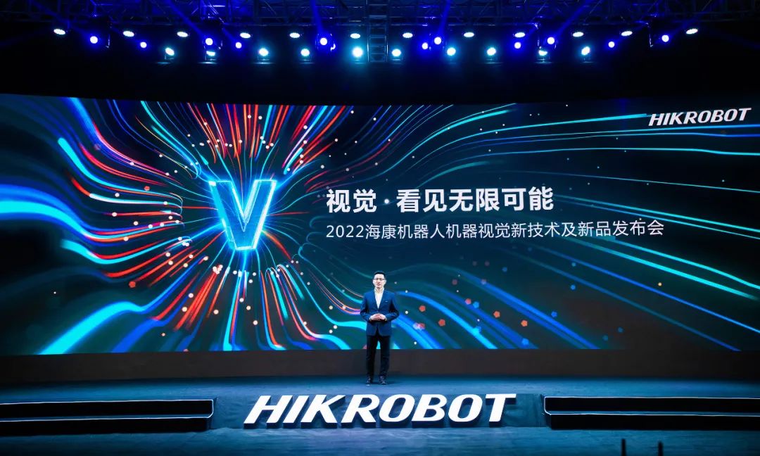 2022海康机器人机器视觉新技术及新品发布会：开放创新，共建生态