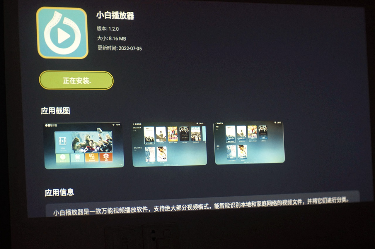 给我的老投影装上智能的翅膀