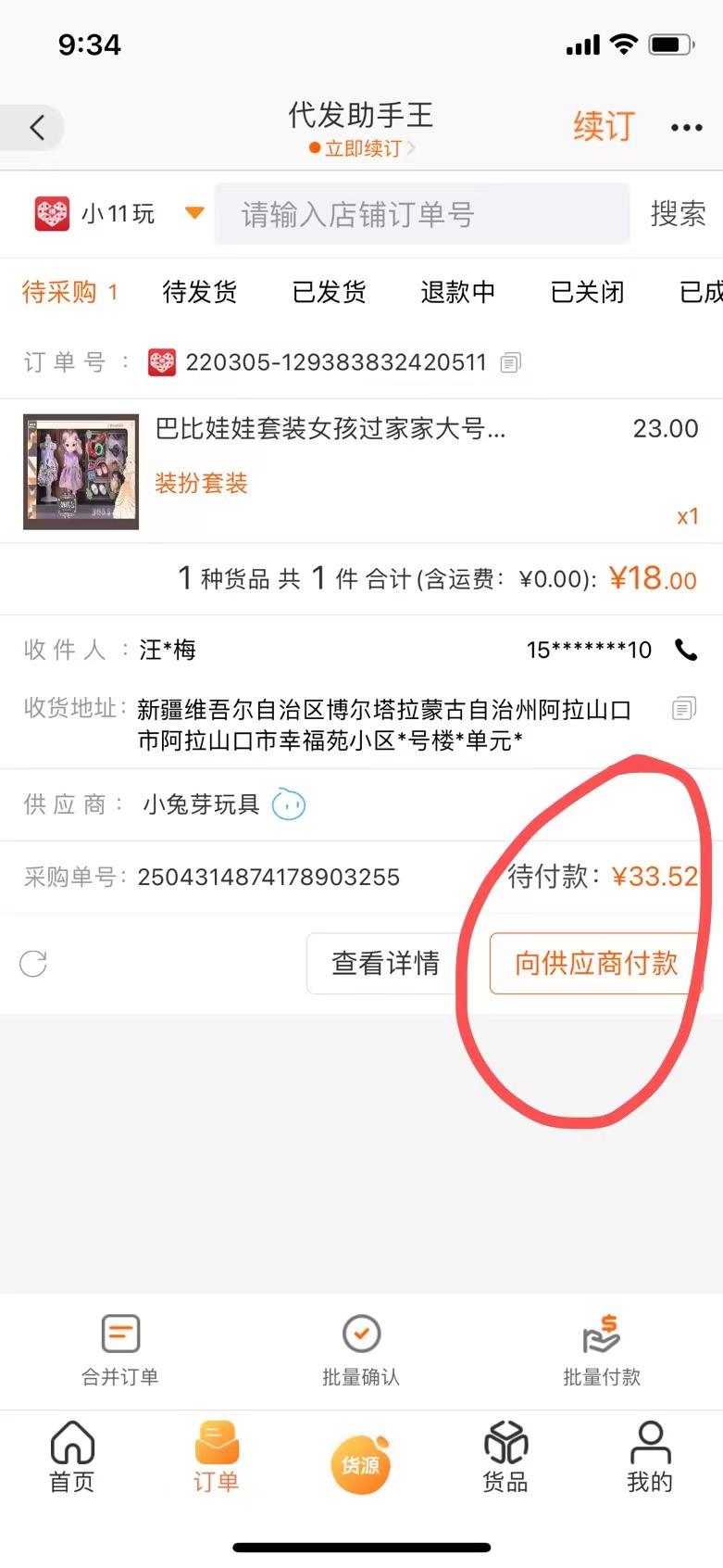 我要开网店.我要做网店