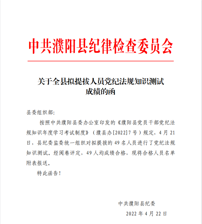 濮阳县首次对49名新任领导干部进行党纪法规知识测试