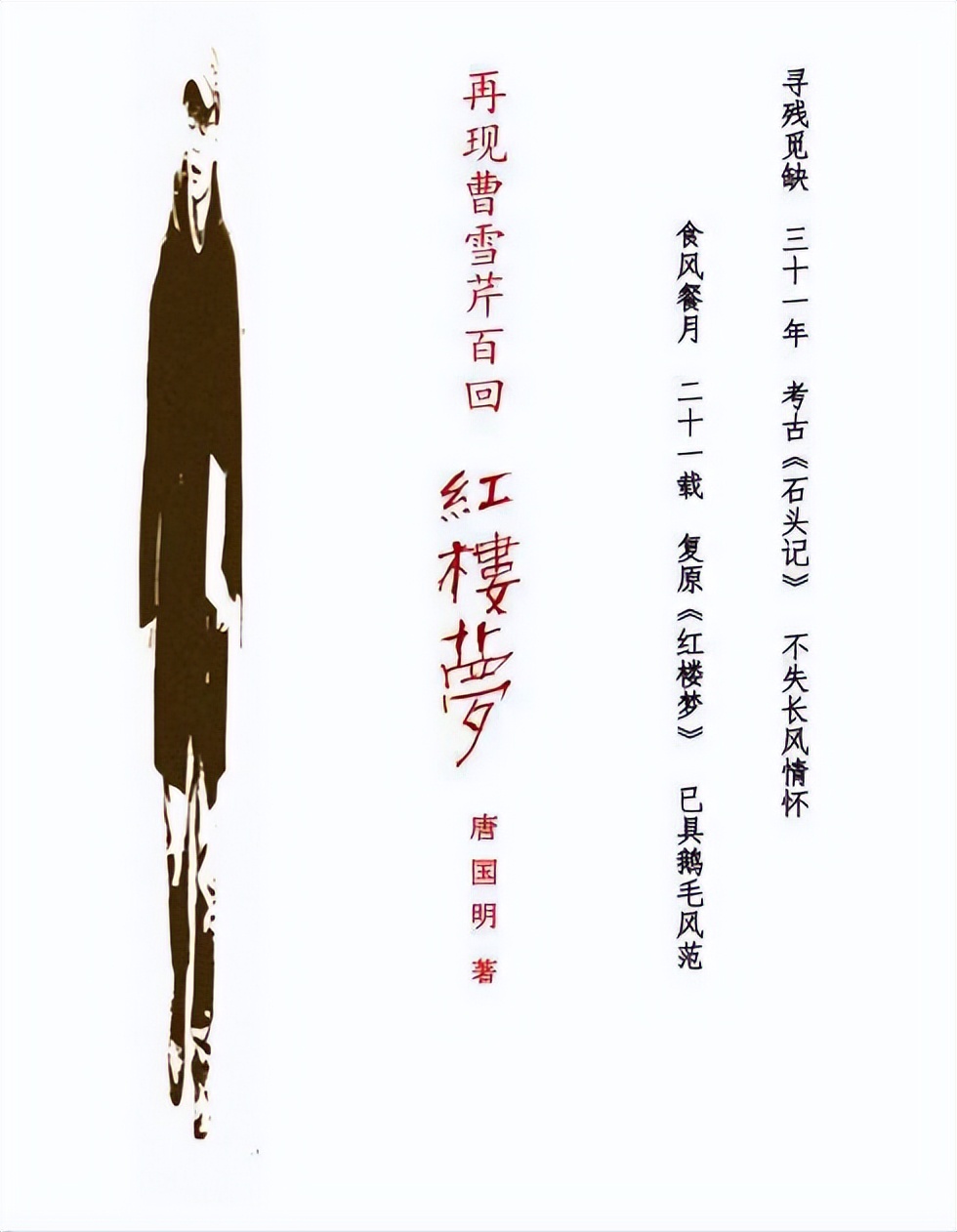 让“龙头虎尾”《红楼梦》再现成“龙”横空出世的著名作家唐国明