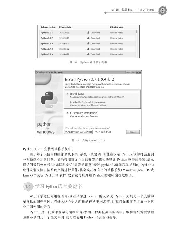 Python趣味编程：从入门到人工智能，适合青少年阅读收藏