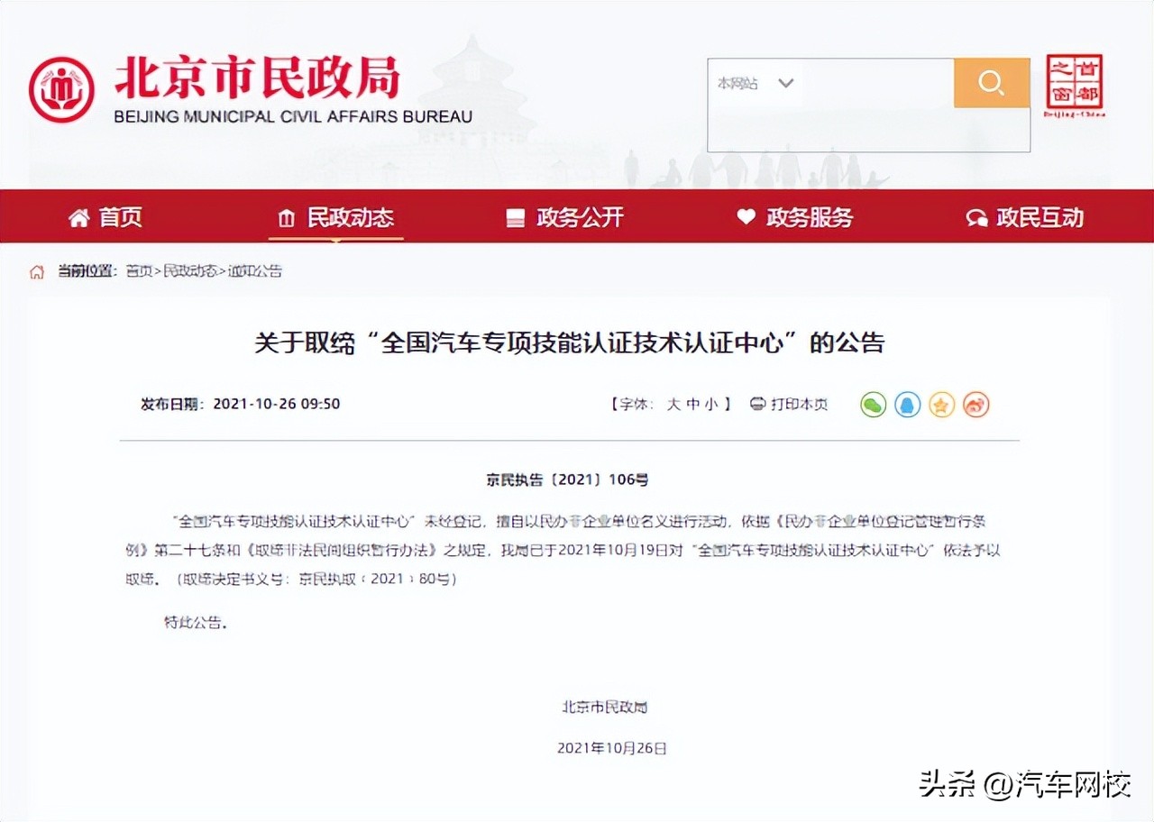 报废汽车拆解工证为什么要找学校考(汽车报废拆卸工证)