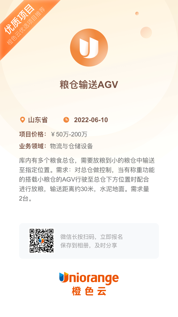 项目推荐丨自动化设备改造、高端洗车机、自动化仓库、粮仓输送