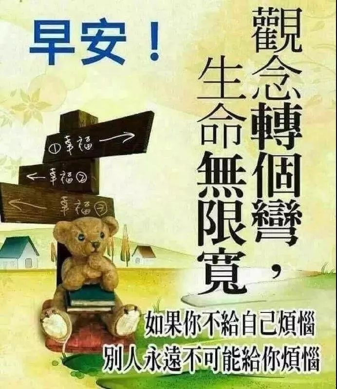 早上好微信早安心语励志语录分享，感谢好友一路相伴图片