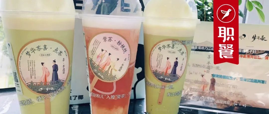 傍上热播剧 喜茶新品上线首日卖30万杯！餐饮联名再显“威力”？