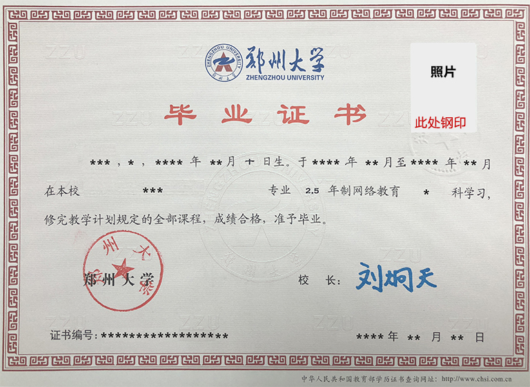 郑州大学现代远程教育授予本科毕业生学士学位条件