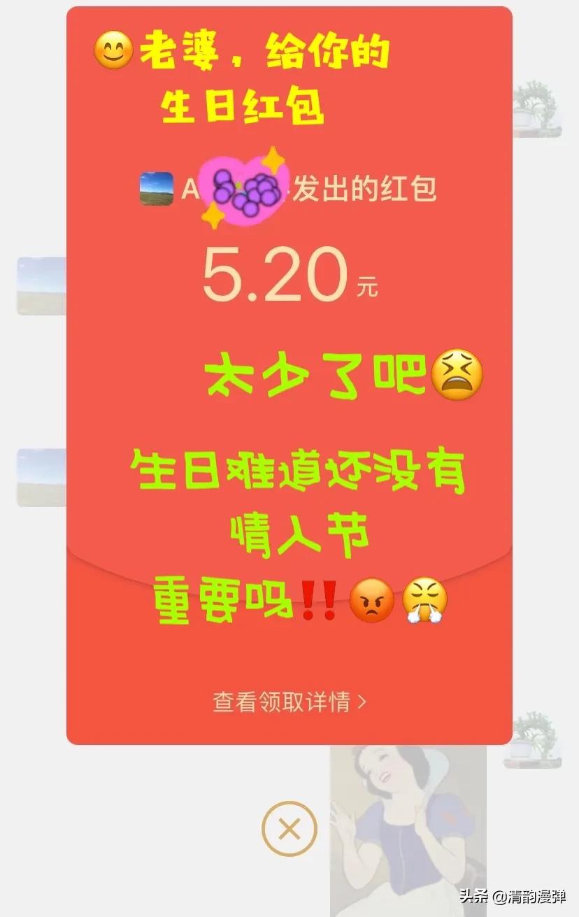 2021年情人节，结婚30多年，第一次收到爱人发的红包