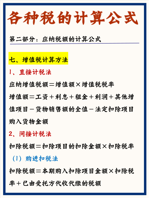 税费这样计算，会计小白也能轻松搞定！咱就是说一整个拿捏住了