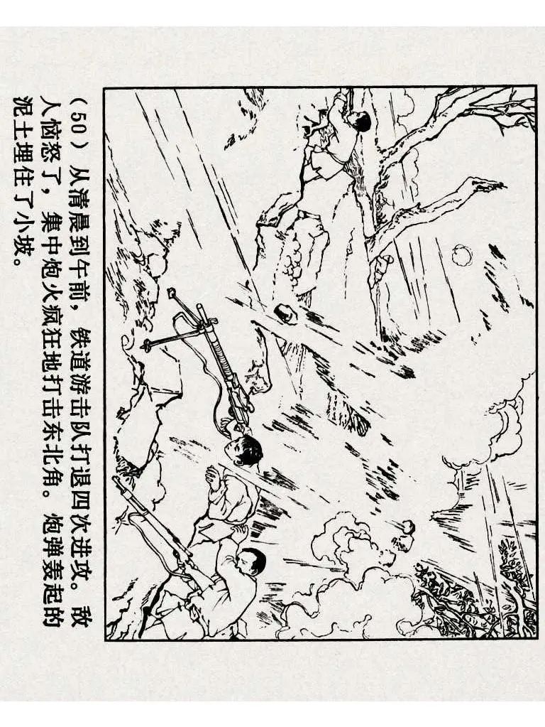 连环画《铁道游击队》之八「湖上神兵」