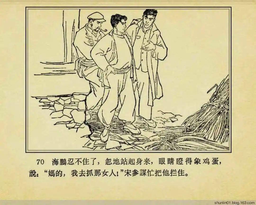 连环画《珊瑚潭歼敌记》黑龙江美术出版社1965年