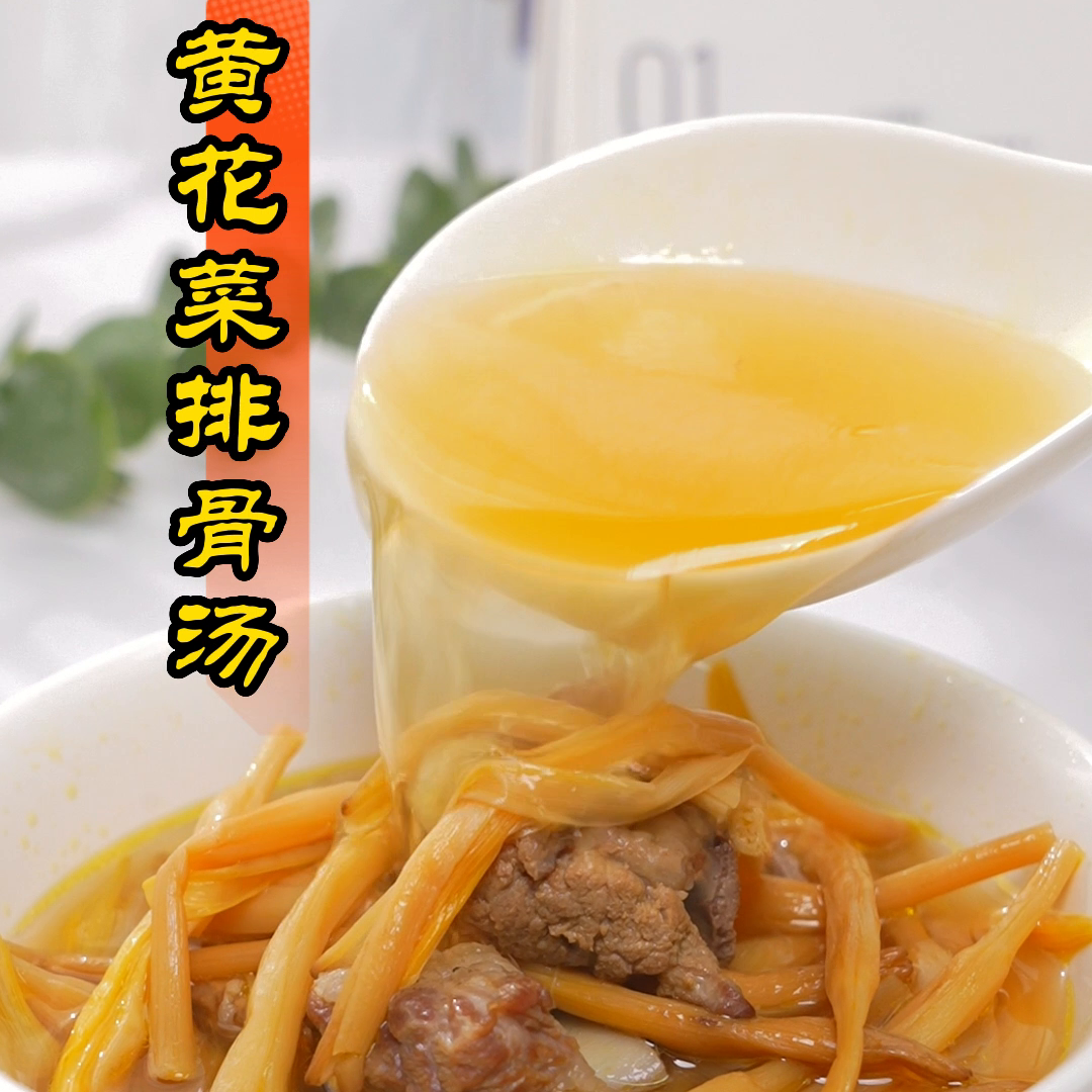 黄花菜炖排骨汤的功效与作用(美味养生，滋补养生一碗)