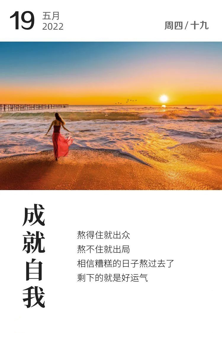 「2022.05.19」早安心语，正能量简单语录句子，治愈励志文案短句