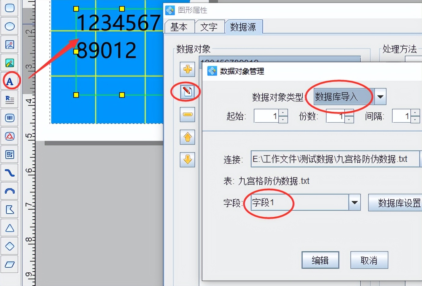 可变数据打印软件制作九宫格彩色防伪码