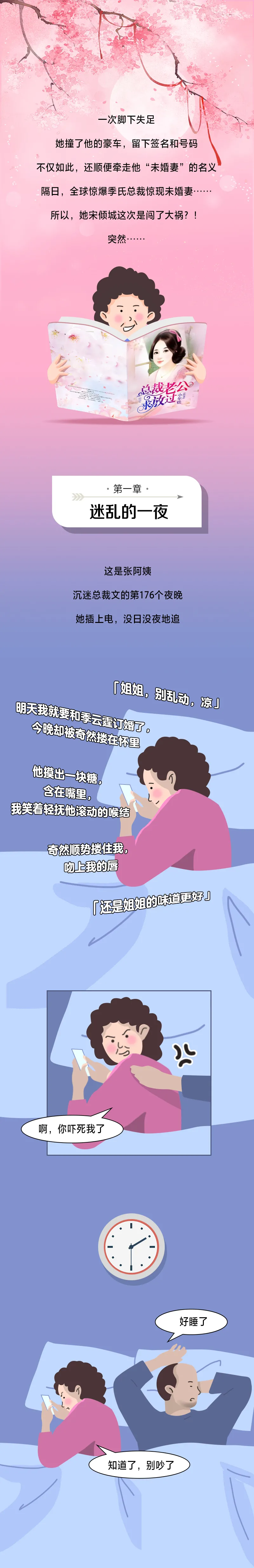 过年回家，发现我的60后妈妈在和纸片人谈恋爱