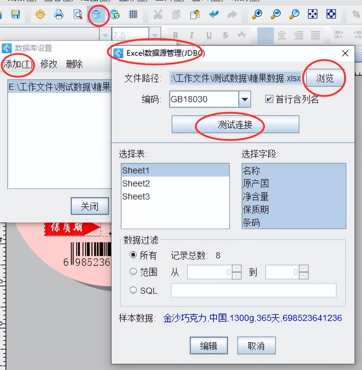 标签制作软件批量生成糖果标签