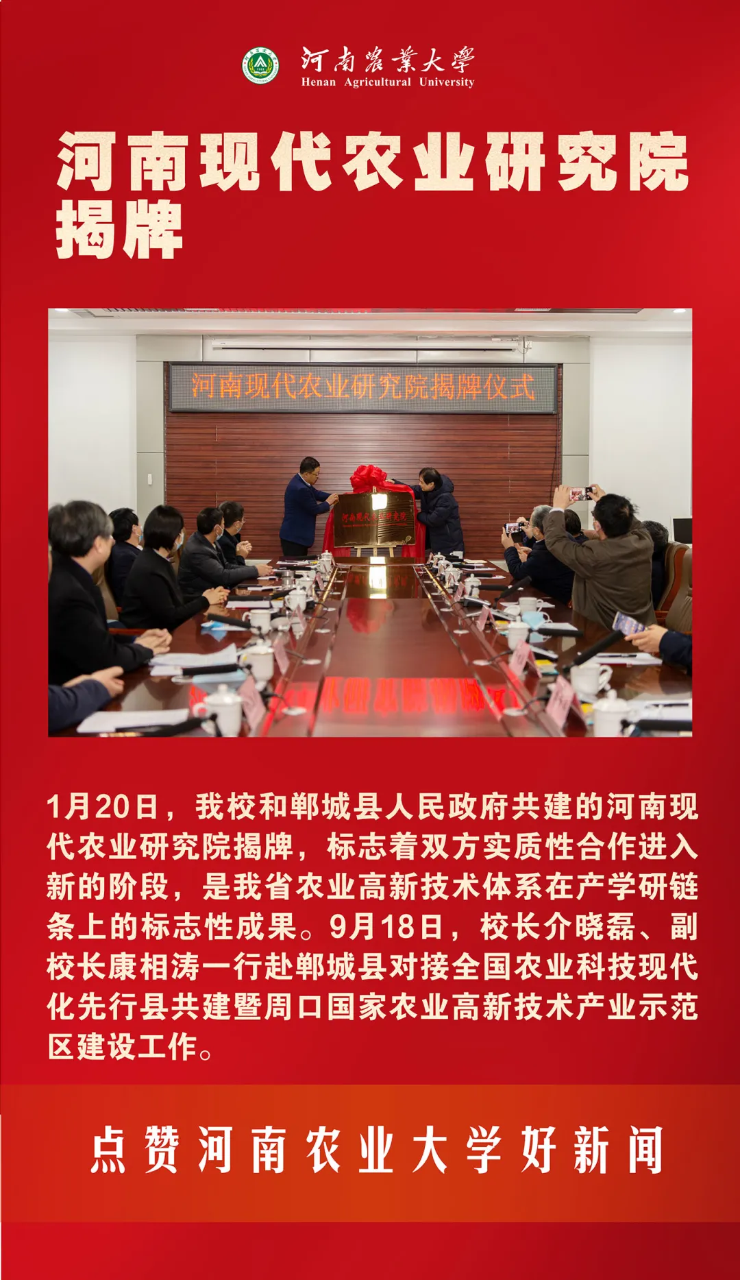 河南农业大学2021年要闻巡礼——快来点赞你心中的十大新闻