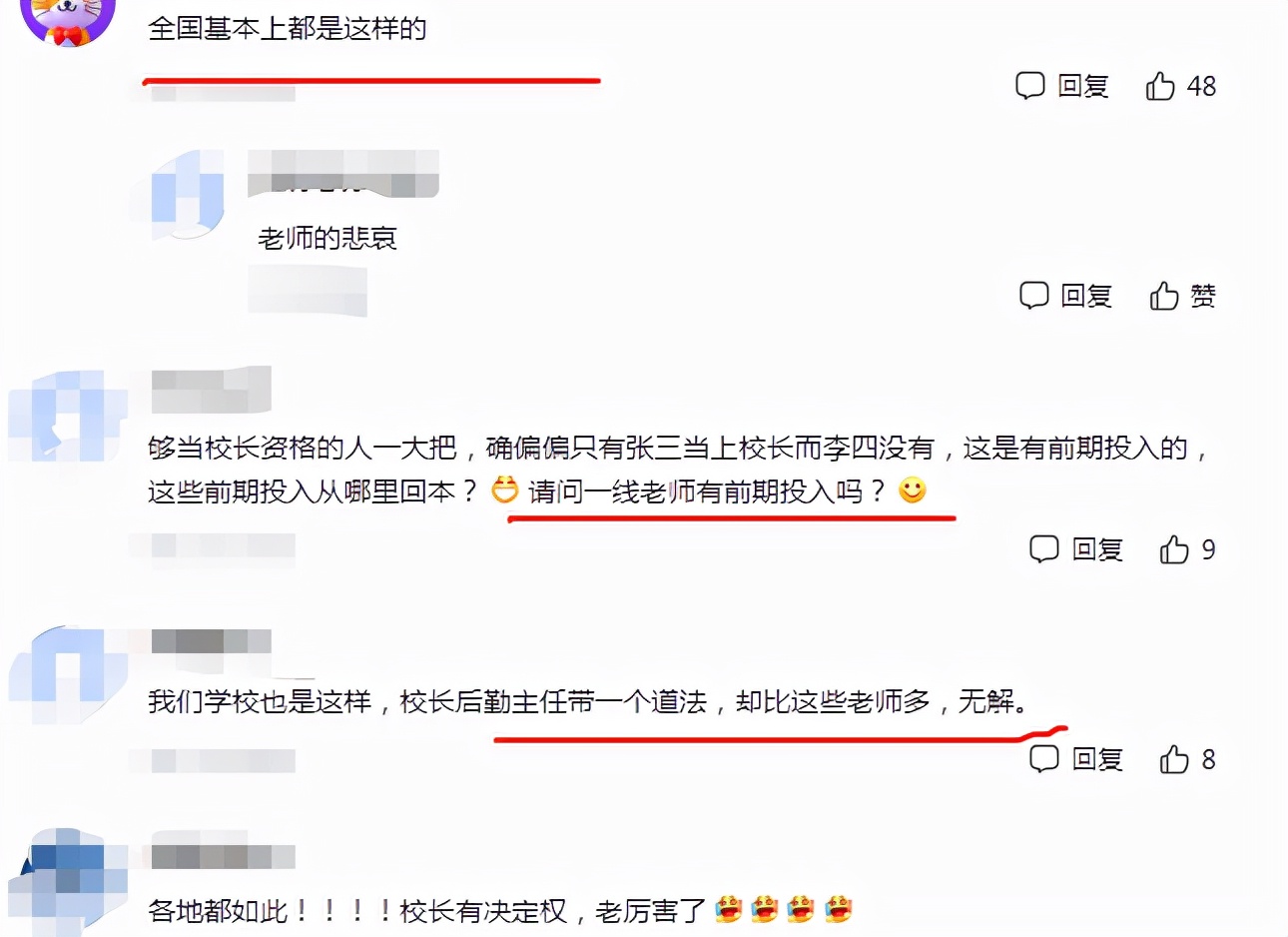 绩效奖金分配校长9000元，一线教师3200元，网友：难怪好老师走了