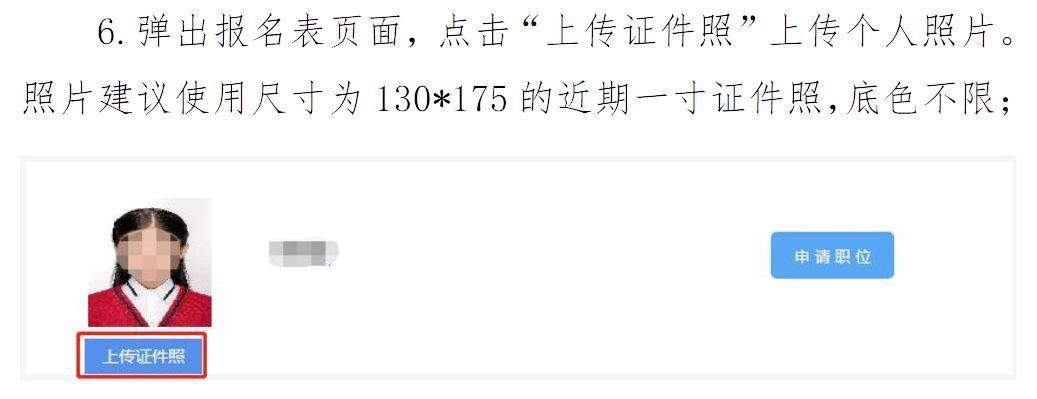 北京丰台区事业单位网上报名流程及证件照修改尺寸大小