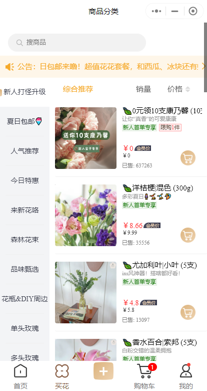 鲜花预订小程序开发上线案例