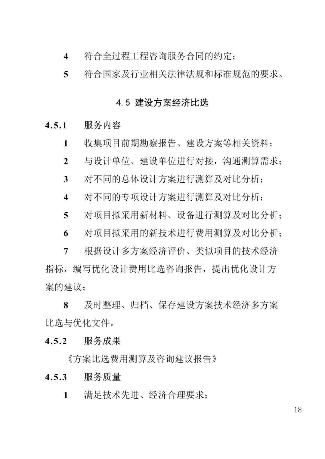 山东发布《全过程工程咨询服务内容清单》附87页全文