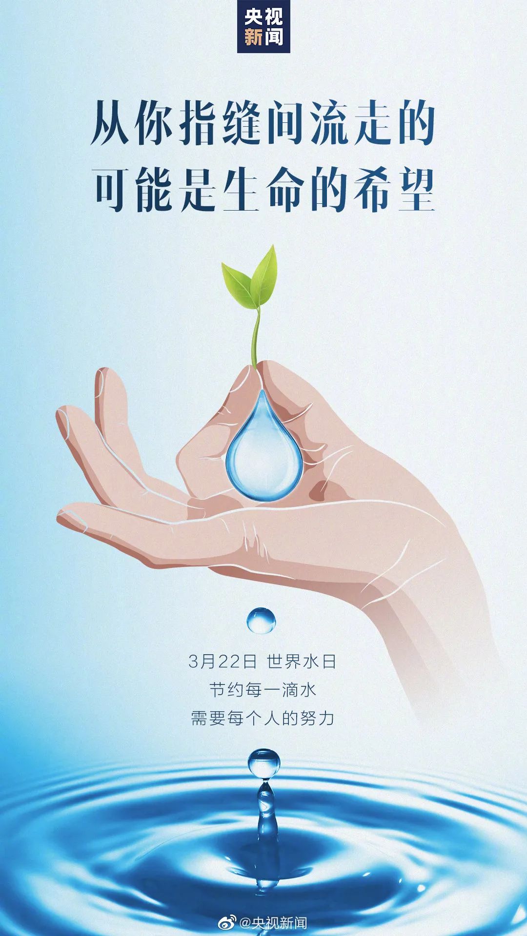 "世界水日"各品牌借势文案,这波很水