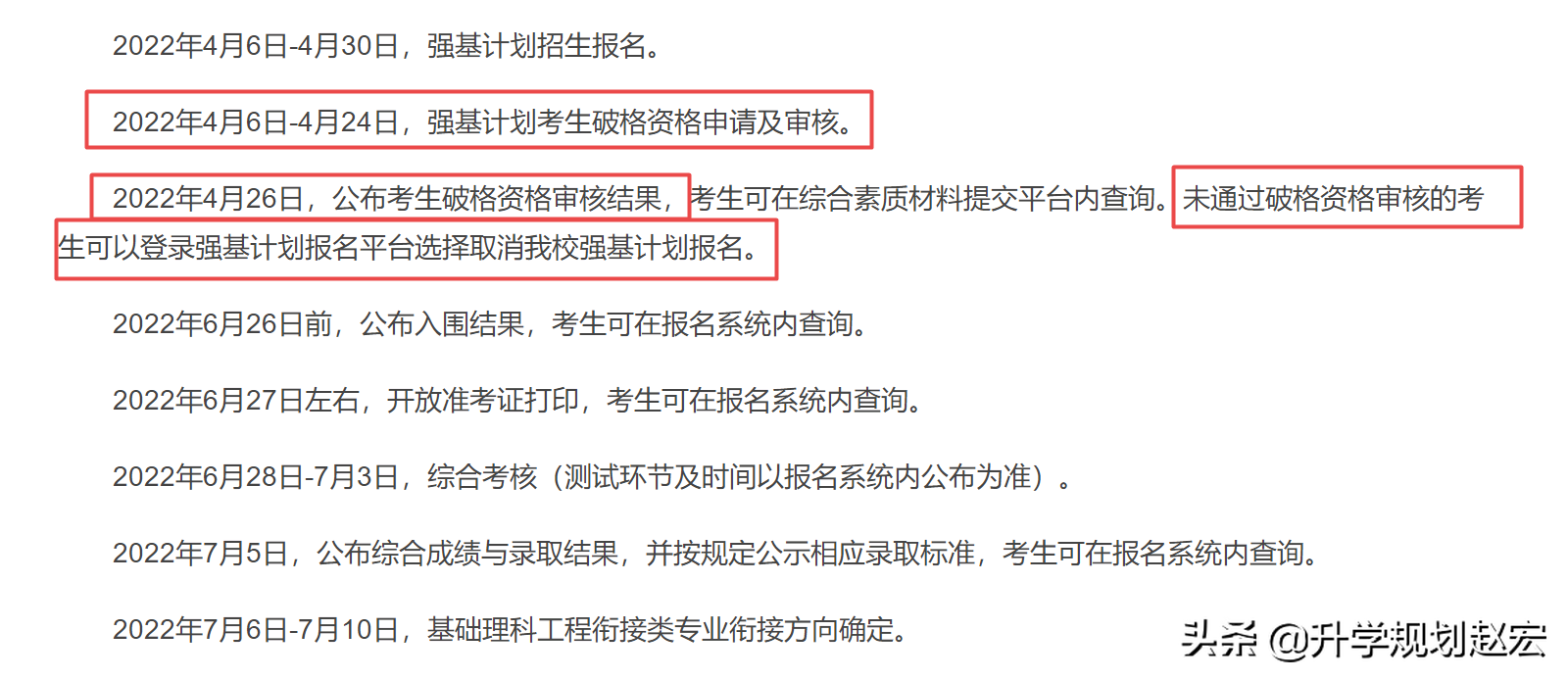 2022年强基计划10大变化，对填报有什么影响，低年级又该如何参考