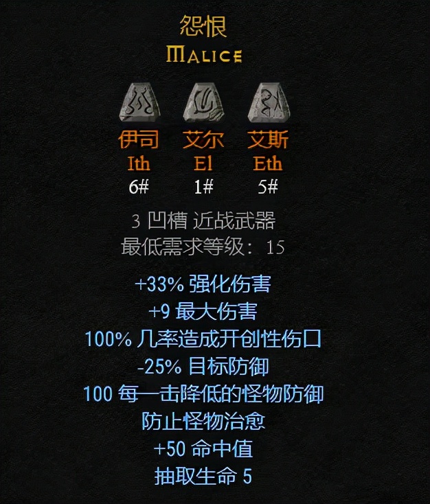 暗黑2常用符文之语，你当初合成过几个？