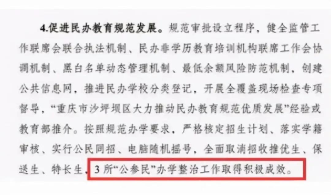 私立学校2年后将被取缔？老师和学生该何去何从