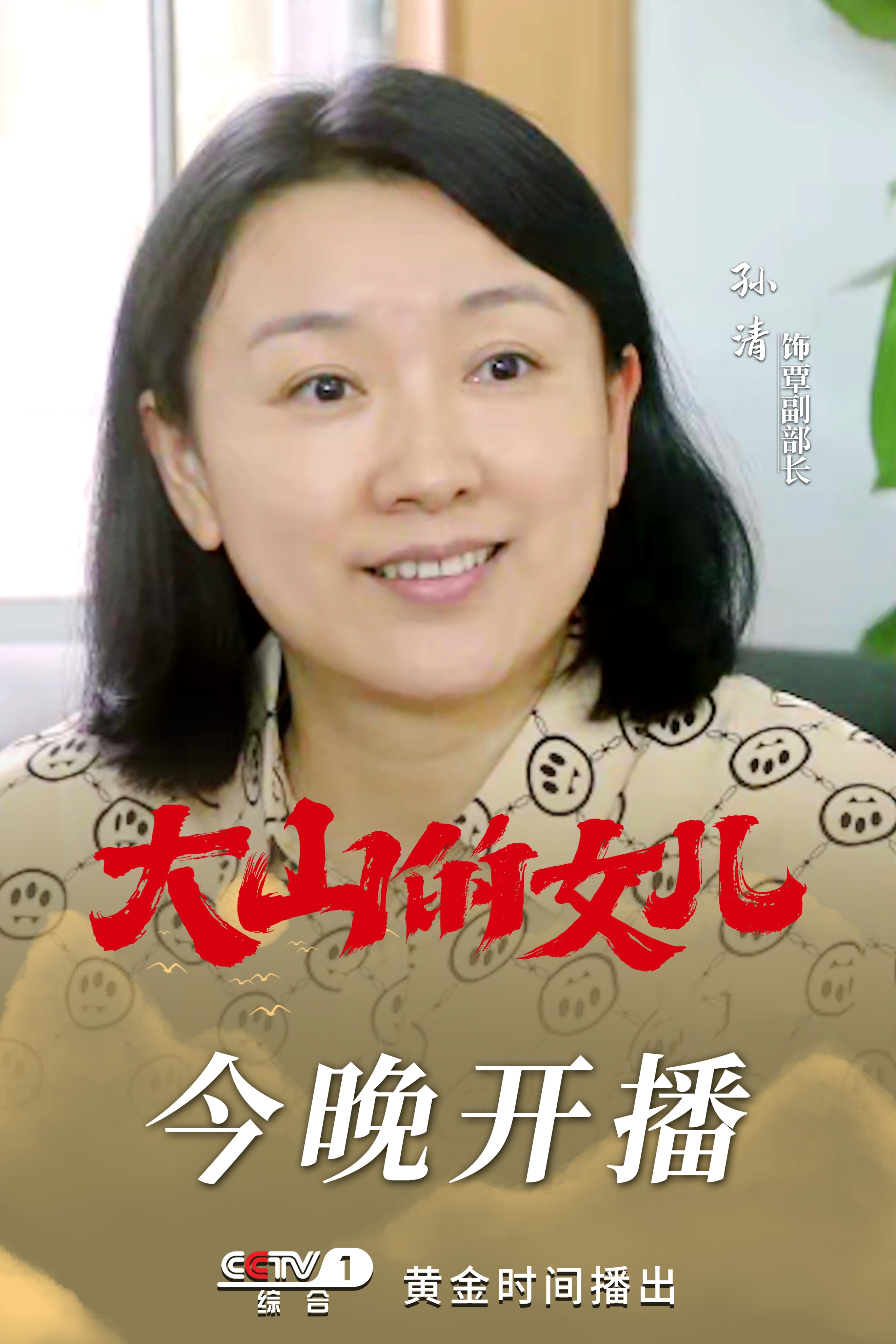 电视剧《大山的女儿》6月26日央视一套黄金档首播 时代楷模黄文秀奏响新时代青春之歌