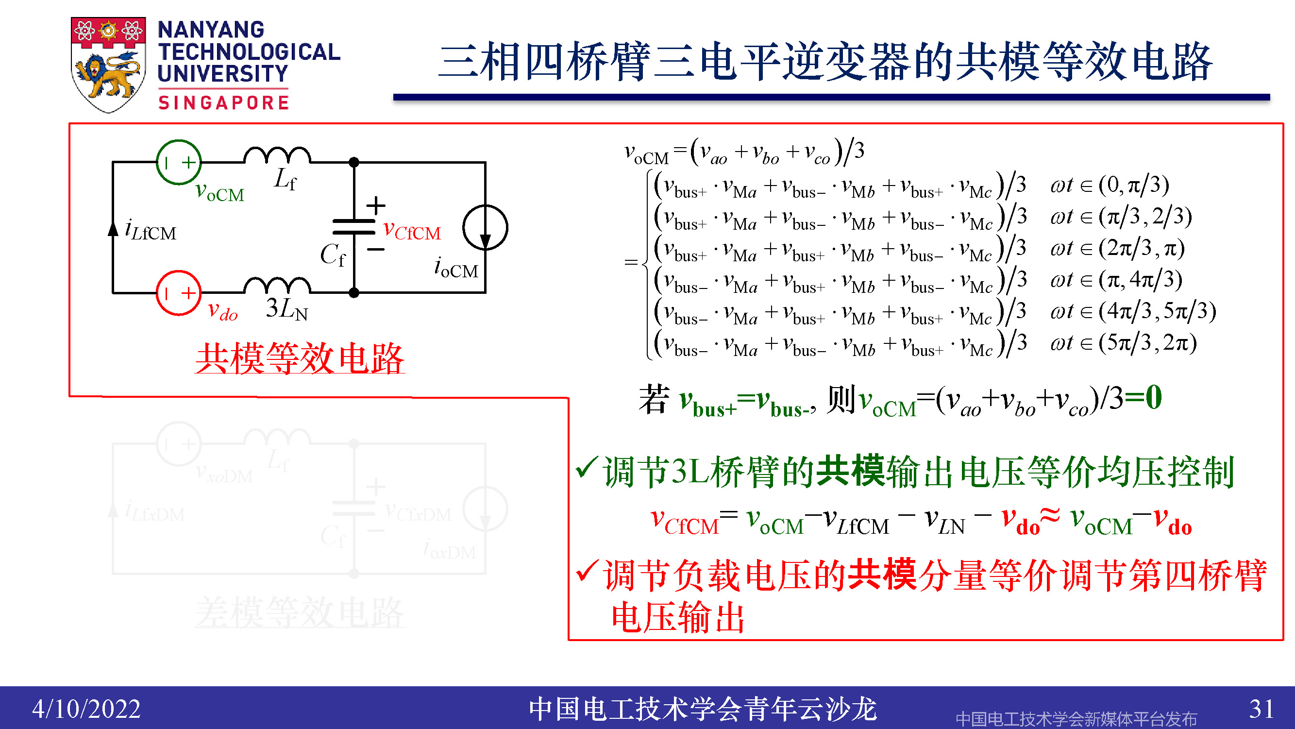 南洋理工張力：三電平逆變器的小型化、輕量化和無電解電容化技術(shù)