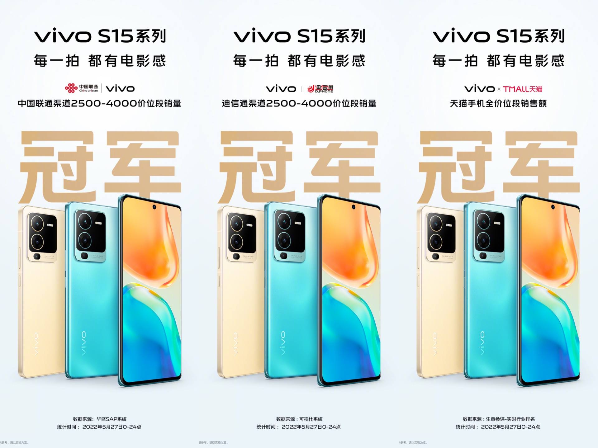 新机首销取得亮眼表现，vivo S15系列成近期又一黑马机型