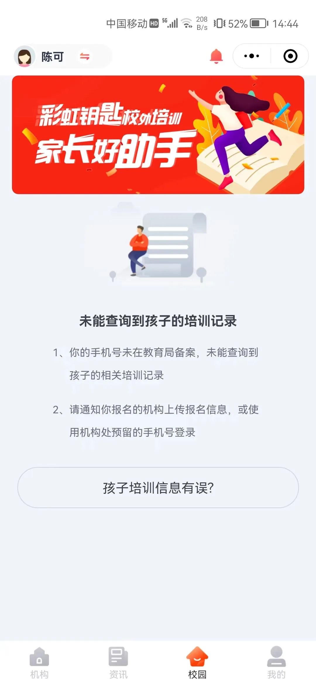 双流区黄甲小学：关于校外培训使用“彩虹钥匙”致家长的一封信