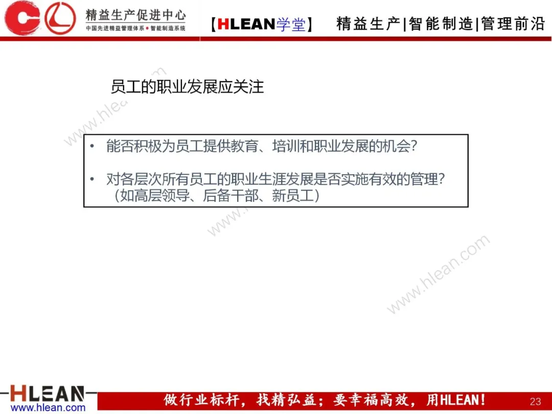 「精益学堂」卓越绩效管理—资源(下篇)