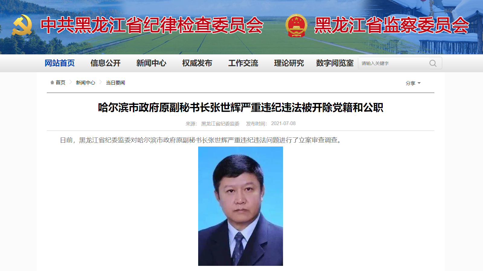 一汽大众工程腐败案判刑人员名单曝光
