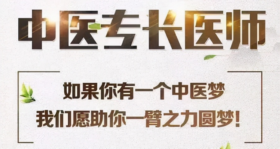 为什么建议多年实践的人考新的中医专长？避免考老确有专长