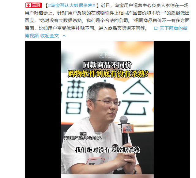 淘宝大数据杀熟？阿里副总裁：绝不可能