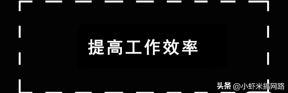 国产神器提高工作效率且免费！
