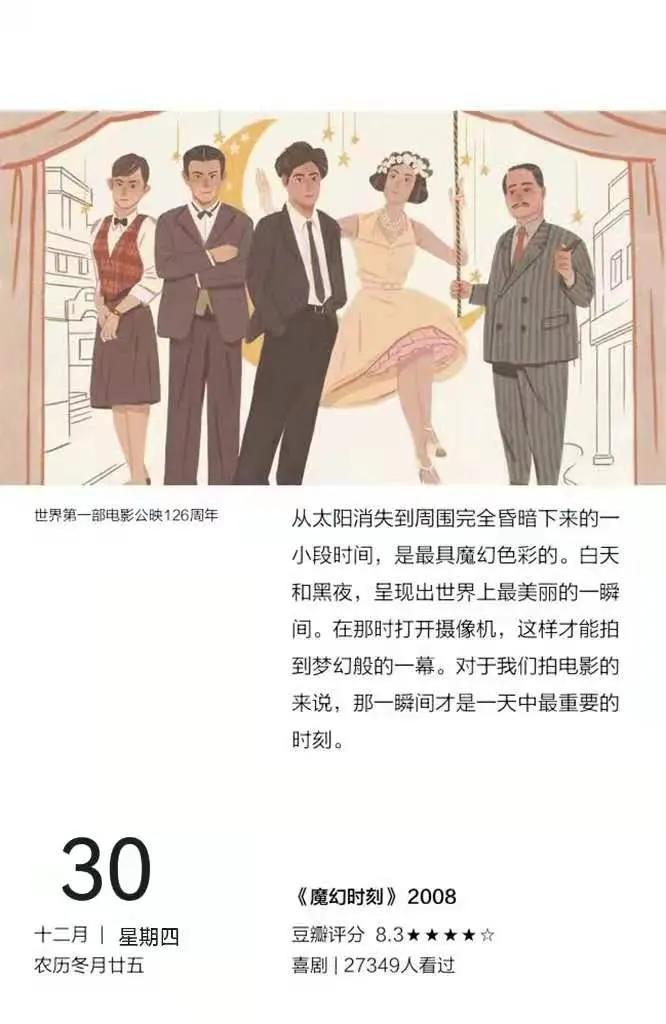 每日电影台历《魔幻时刻》：日本经典喜剧作品-2022-02-05