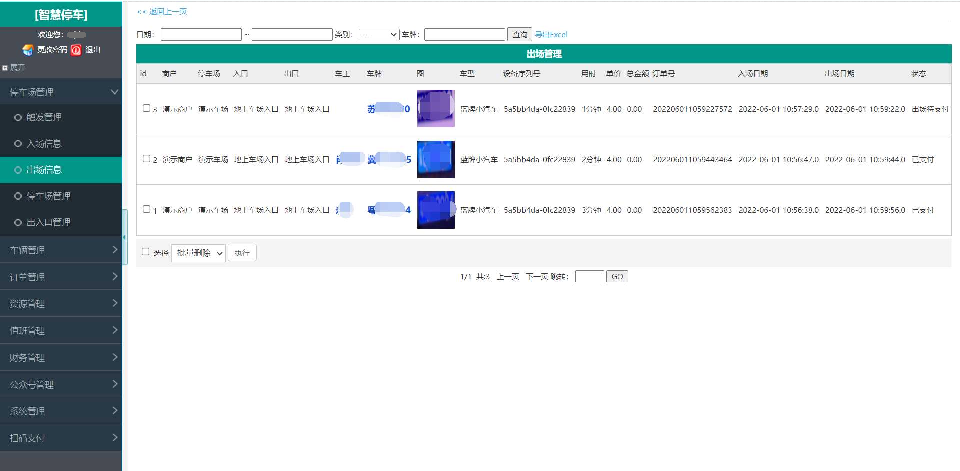 公司新开发了一套无人智慧停车收费系统