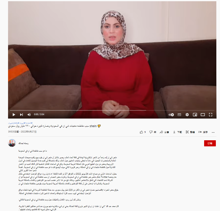 沙特阿拉伯网民呼吁抵制SHEIN？啥情况？