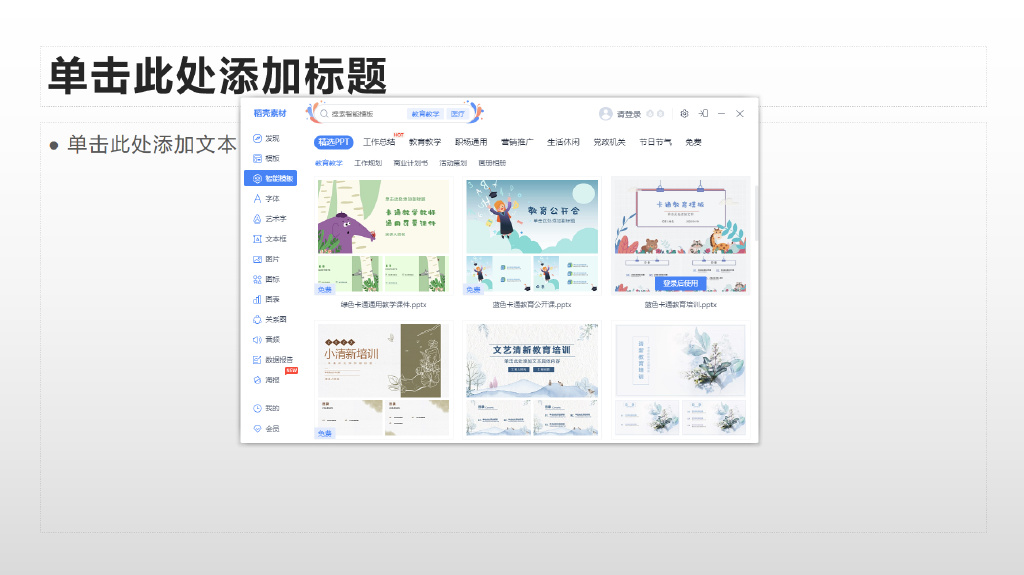 如果没有满意的ppt模板(ppt某一张不用模板)